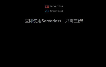 Serverless云函数计算搭建Typecho和Wordpress网站